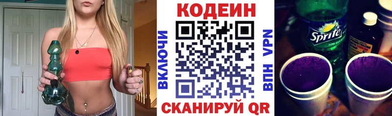 Кодеиновый сироп Lean напиток Lean (лин) Сычёвка